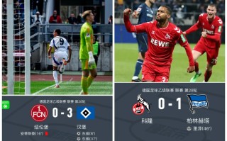 爱体育-汉堡球员受伤，豪门欲補强弱势