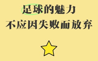 爱体育-足球场上的风云变幻，谁将一触即发？