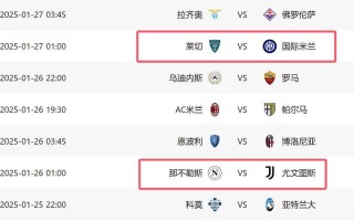 爱体育官方网站-佛罗伦萨主场大胜国际米兰，对手难缠