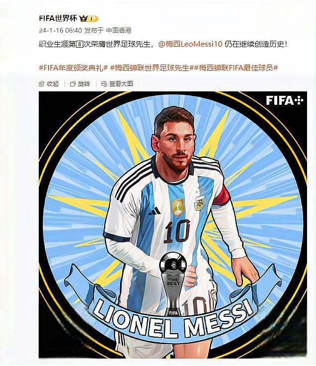 爱体育-梅西再夺最佳球员变成梅西成功卫冕连续获奖-第2张图片-爱体育官方网站 爱体育-梅西再夺最佳球员变成梅西成功卫冕连续获奖-第2张图片-爱体育官方网站