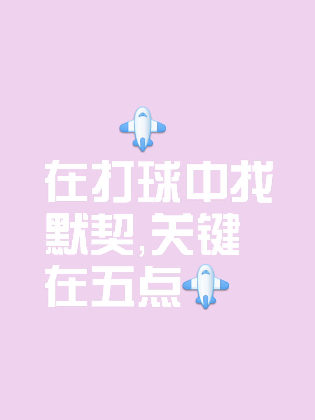 爱体育官网-队员之间的默契,是胜利的关键-第1张图片-爱体育官方网站 爱体育官网-队员之间的默契,是胜利的关键-第1张图片-爱体育官方网站